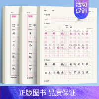 [3本]一年级下册+古诗(80页) [正版]小学生古诗词练字帖同步字帖小学生一年级二年级三四五六年级人教版每日一练正楷硬