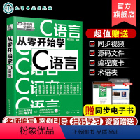 [正版]微视频学编程 从零开始学C语言 C语言编程从入门到精通 C语言程序设计基础案例应用 计算机技术手册书 编程基础