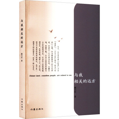 与我相关的远方