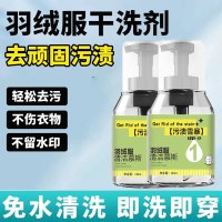 拍1发3 羽绒服干洗剂慕斯免水洗喷雾洗衣慕斯去污渍油渍衣服洗涤衣领净清洁泡沫