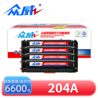 众威硒鼓204A套装