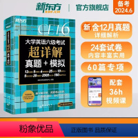 [四级]词汇乱序版+同步学练测 [正版]备考2024年6月大学英语四六级考试真题试卷46级词汇单词书华研外语黄皮书六