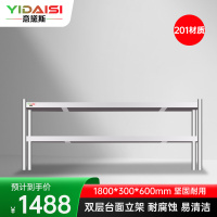 意黛斯 不锈钢货架双层工作台台面立架货架操作台上置物架1800*300*600 YDS-2TLJ183 201材质
