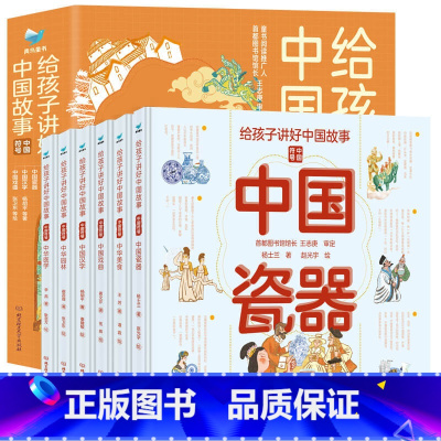 给孩子讲好中国故事:中国汉字 [正版]附赠音频 给孩子讲好中国故事中国符号 中华瓷器戏曲汉字园林美食医学 6-12岁儿童