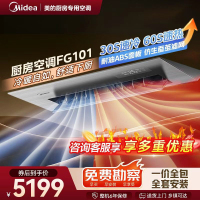 美的厨房空调家用厨房专用大1.5匹一级能效变频冷暖小凉方嵌入式集成吊顶防油烟空调CKFR-35FW/BN8Y-FG101