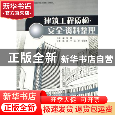 正版 建筑工程质检·安全·资料整理 杨大锦//朱华山//陈加希 冶金