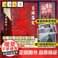 尘埃落定 阿来茅盾文学奖获奖作品 云中记中国现当代文学