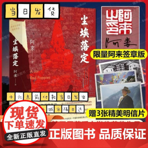 尘埃落定 阿来茅盾文学奖获奖作品 云中记中国现当代文学