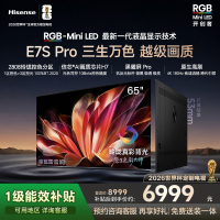 海信RGB-MiniLED电视E7S Pro 65吋玲珑真彩背光E7Q升级世界杯定制