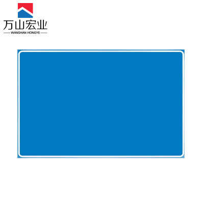 万山宏业 标识牌 WS2663-2 个