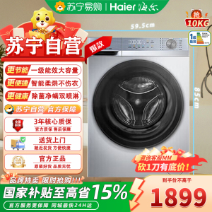 海尔洗衣机全自动家用变频10公斤滚筒洗烘XQG100-H27E