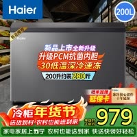 [无需除霜]海尔冰柜家用小型冷柜一级能效冷藏冷冻转换保鲜柜速冻柜节能小冰箱 [新品]钢板内胆200L