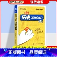 历史基础知识 初中通用 [正版]2023星火小册子迷你口袋书初中语文必背古诗文英语语法词汇单词数学物理化学生物地理政治历