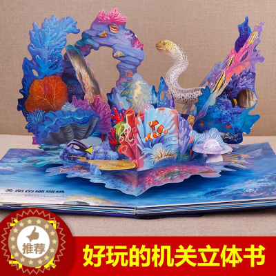 [醉染正版]儿童3d立体书 全套2册 幼儿早教书籍机关立体书翻翻书 宝宝书本探秘海洋动物神秘海底世界0一1-3岁一岁半到