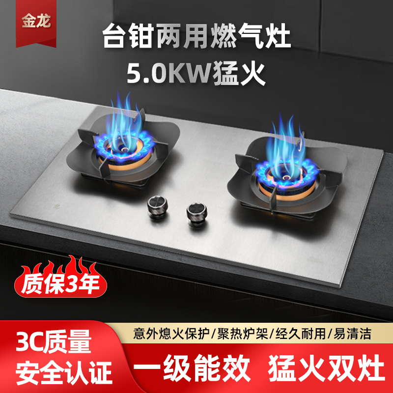金龙灶具燃气灶628B天然气双眼灶燃气灶 煤气灶天然气液化气 5.0大火力猛火 纯铜火盖 嵌入式台式家 不锈钢拉丝水盘
