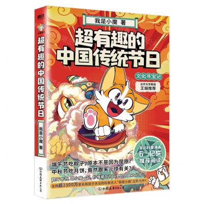 [N]超有趣的中国传统节日(文化寻宝记)-9787505757752
