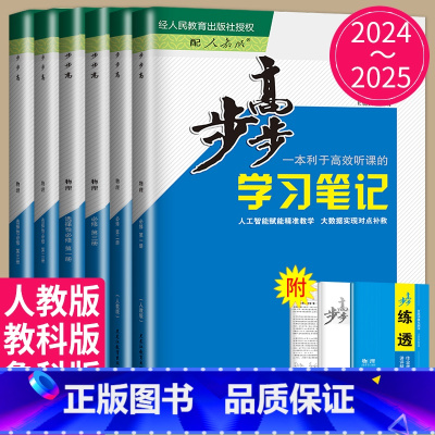 25版物理必修第三册 鲁科版 福建贵州山东海南专用 [正版]2024/2025步步高学习笔记高中物理必修一二三选择性
