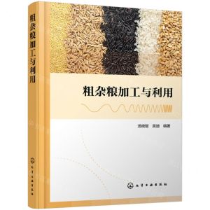 [N]粗杂粮加工与利用-9787122440884