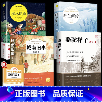 [全4册]小学生课外阅读书籍 [正版]骆驼祥子七年级下册必读 人民文学出版社和钢铁是怎样炼成的原著老舍四六小学生课外书海