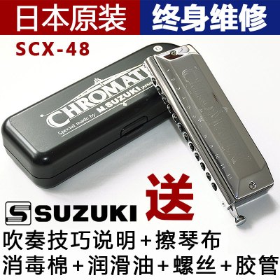SUZUKI日本铃木进口SCX-48铃木12孔半音阶口琴C调初学者DEFGAB成人专业演奏全特殊调
