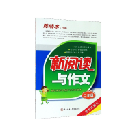 音像新阅读与作文(2年级第9次修订)陈晓冰编