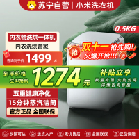 米家小米内衣洗衣机0.5公斤洗烘一体婴儿五重净化专业去血渍 高温煮洗蒸汽除菌XHQB05MJ101W