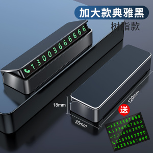 [补贴10%]临时停车号码牌挪车电话牌移车牌车内显示牌车载手机留号器