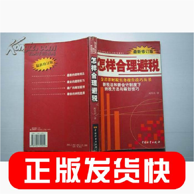 正版新书]怎样合理避锐(最新修订版)周华洋9787504720924
