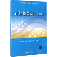 正版新书]计算机英语(第2版)邱仲潘9787302462552