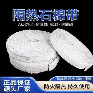 盛京联硕 无尘石棉带耐高温石棉带石棉布 宽50mm厚5mm长10米[优质款]卷