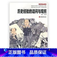[正版]南艺中国画精品课程丛书/历史经验的诘问与观照 尚可著