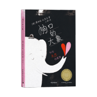 [M]胸口的大象 为何失恋也值得-9787515367620