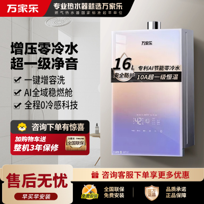 万家乐零冷感燃气热水器16R9 ULTRA增压零冷水钢化玻璃面板防冻10A超一级恒温16升天然气