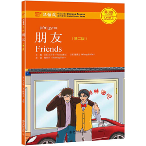 醉染图书朋友(第二版)9787301308844