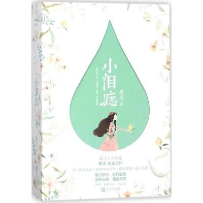 正版新书]小泪痣鹿灵9787555266235