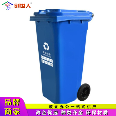 创世人 户外垃圾桶环卫户外大号带盖垃圾桶可回收室外