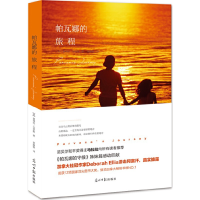 音像帕瓦娜的旅程(加)黛博拉·艾里斯|译者:黄静雅