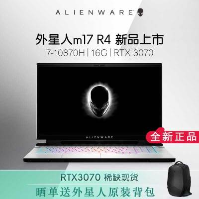 2021新款外星人Alienwarem17R417.3英寸游戏本笔记本电脑十代i7-10870H16G内存2TB固态RTX3070显卡360Hz官·网同款