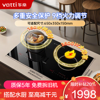 华帝(vatti)电磁炉电磁灶双灶嵌入式台式家用3500W大功率双头镶嵌式智能定时防干烧电磁灶具灶台 i10D1B