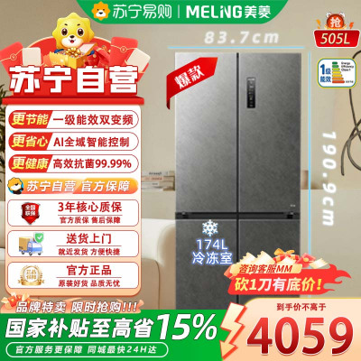 美菱烟雨灰十字对开门冰箱BCD-505WSPU9CZX 505升变频风冷双循环净味杀菌自动除霜