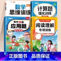 [❤️全面提升 4本]应用题+计算题+数学思维+阅读理解 四年级下 [正版]四年级应用题专项强化训练上册下册计算题口算竖