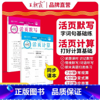 [热卖不偏科]活页默写+活页计算 五年级上 [正版]2024活页默写计算能手基础同步练习册下册一二三四五六年级寒假衔接凑