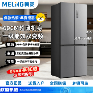 美菱收纳师460L十字门冰箱双变频一级能效家用超薄机身-32°深冷速冻风冷无霜BCD-460WSP9CX国家补贴