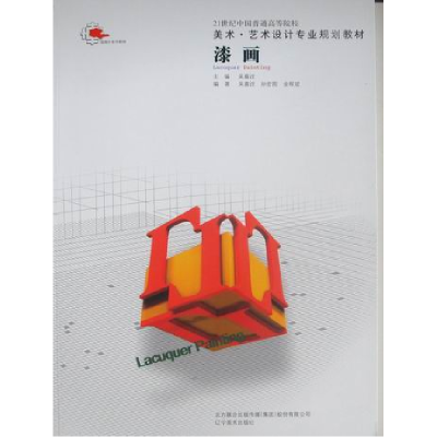 正版新书]漆画吴嘉诠 吴嘉诠9787531443407