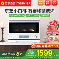 东芝(TOSHIBA)微烤一体机东芝小白椰微波炉石窑烤箱厨房小型家用白色20L ER-YR2210CNW
