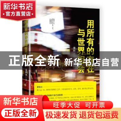 正版 用所有的存在与世界相会 萧秋水著 北京联合出版公司 978755