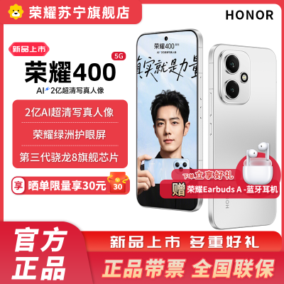 赠蓝牙耳机 荣耀400 12GB+256GB 揽月银 5G智能手机 新款