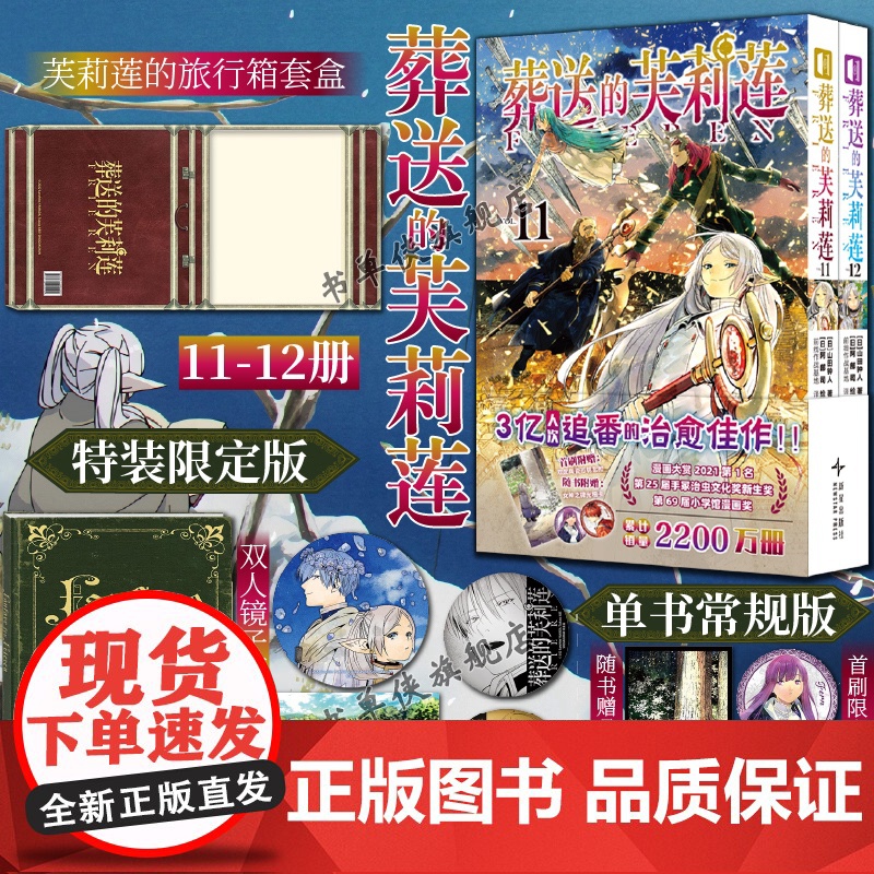 正版书特装限定版]葬送的芙莉莲漫画11-12套装简体中文版山田钟人二次元哔哩新番精灵魔法治愈异世界冒险小说实体书 次元书
