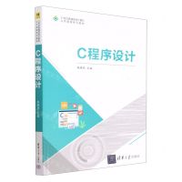[N]C程序设计(21世纪普通高校计算机公共课程系列教材)-9787302628415