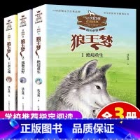 [注音版]狼王梦 全3册 [正版]动物小说大王沈石溪作品狼王梦注音版读本儿童读物全3册绝境重生魂断荒野王者之魂6-9周岁